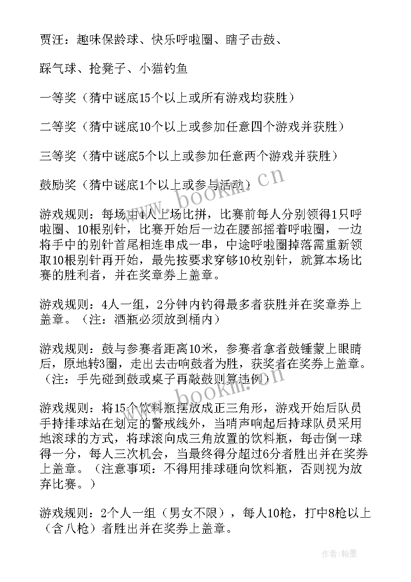 泳池游泳亲子趣味活动方案(实用10篇)