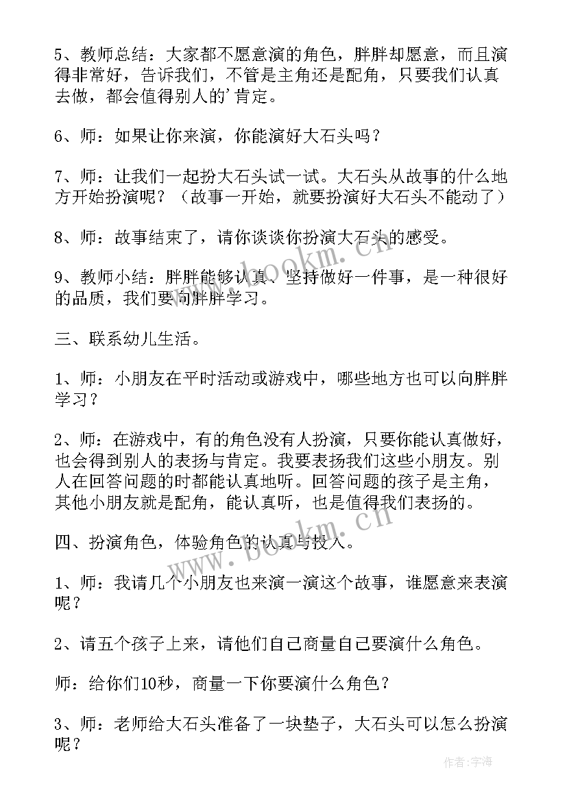 幼儿园大班接力赛教案反思 幼儿园中班社会活动教案及反思(大全8篇)