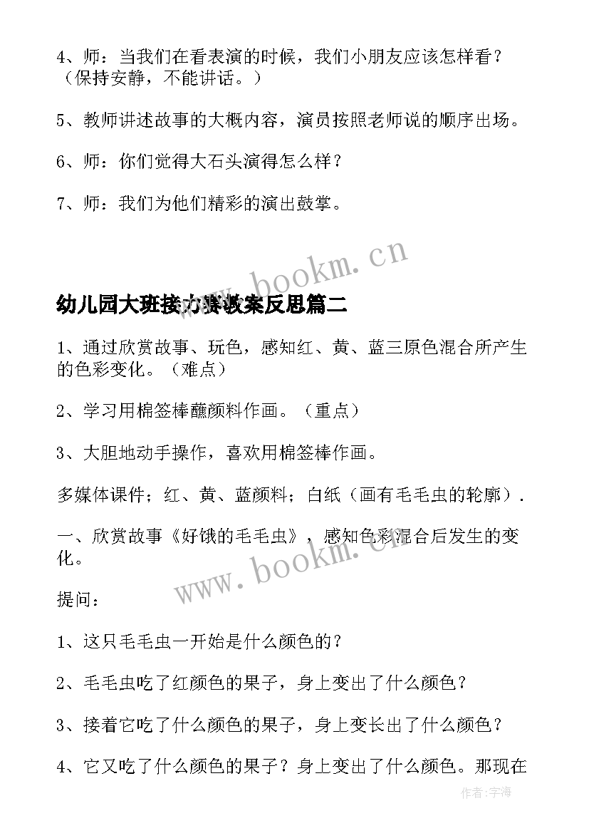 幼儿园大班接力赛教案反思 幼儿园中班社会活动教案及反思(大全8篇)