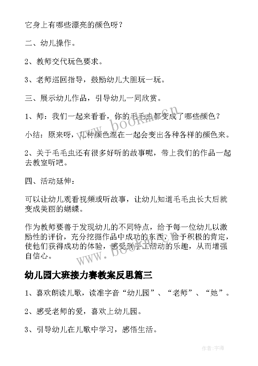 幼儿园大班接力赛教案反思 幼儿园中班社会活动教案及反思(大全8篇)