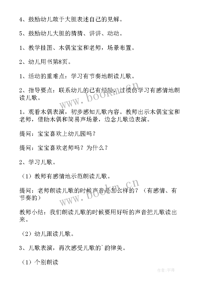 幼儿园大班接力赛教案反思 幼儿园中班社会活动教案及反思(大全8篇)