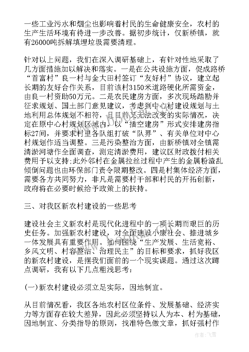 最新调研报告教师工作总结 教师蹲点调研报告(精选5篇)