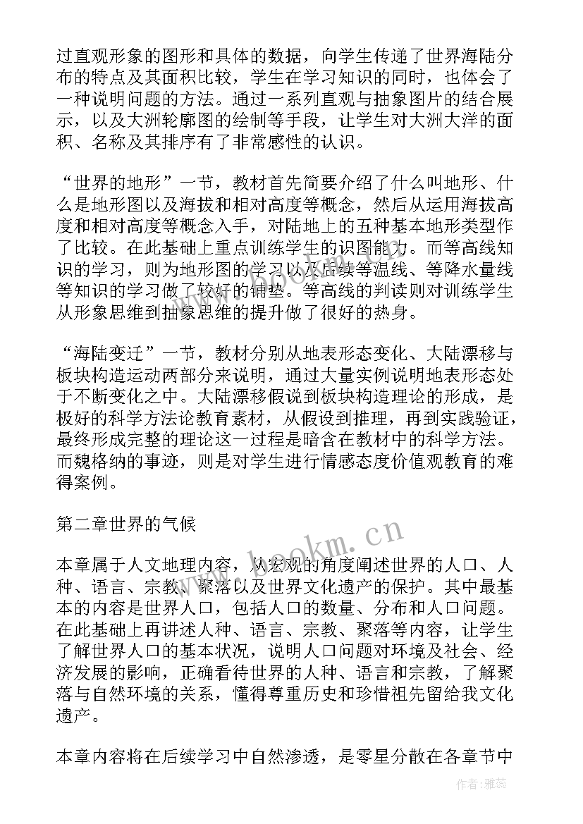 七年级地理教研活动 七年级地理教学计划(实用10篇)