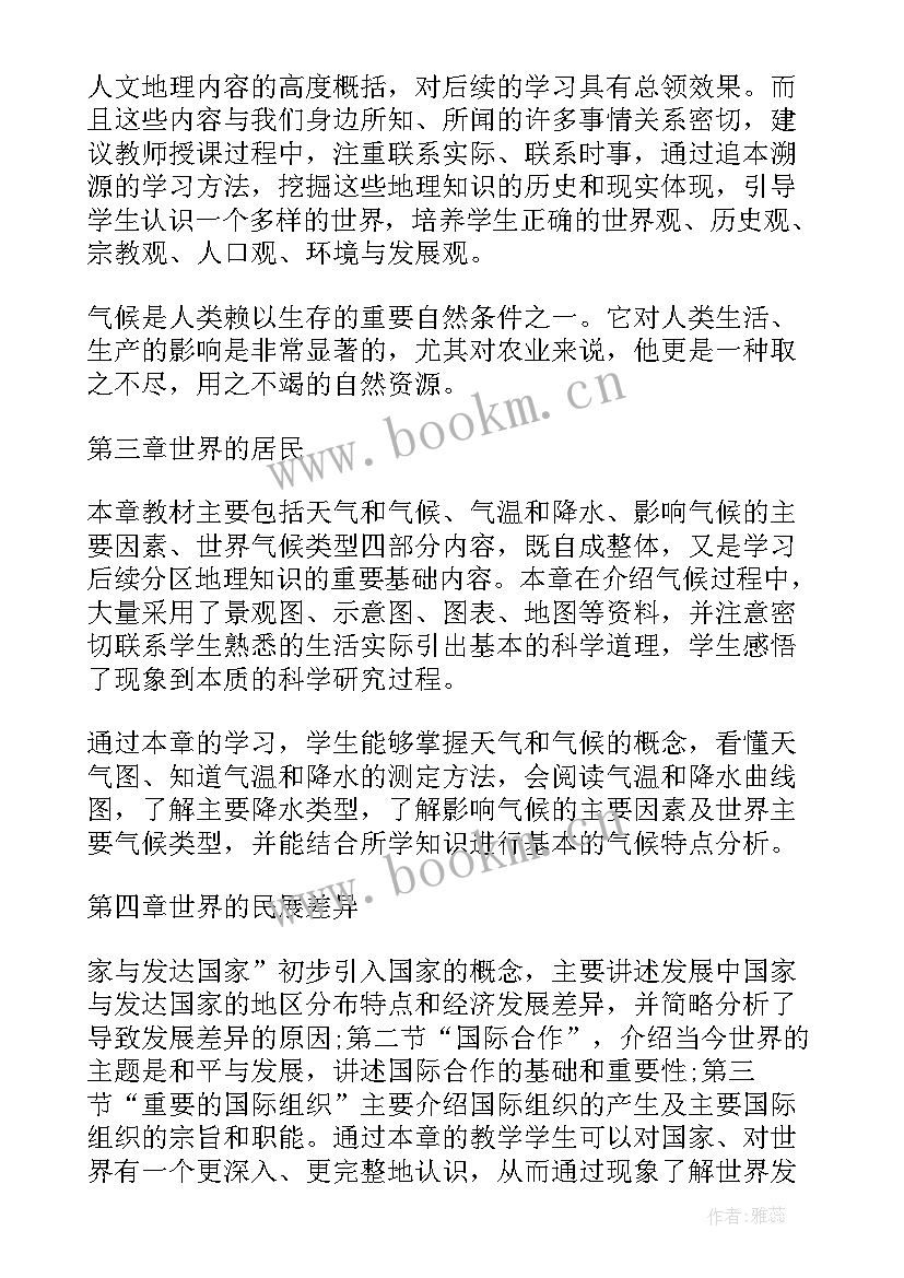 七年级地理教研活动 七年级地理教学计划(实用10篇)