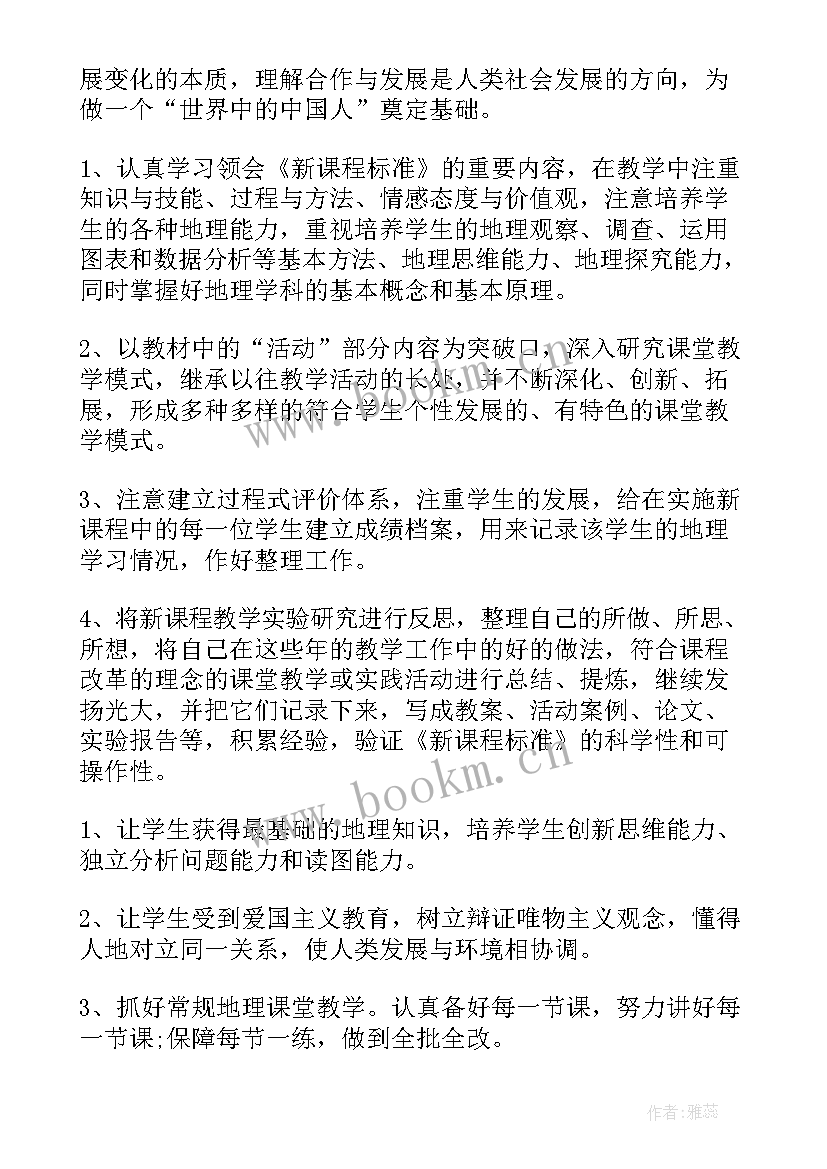 七年级地理教研活动 七年级地理教学计划(实用10篇)