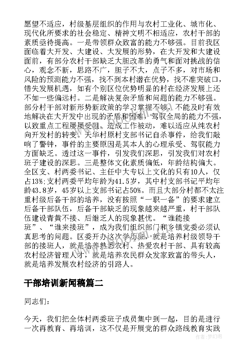 2023年干部培训新闻稿(通用5篇)