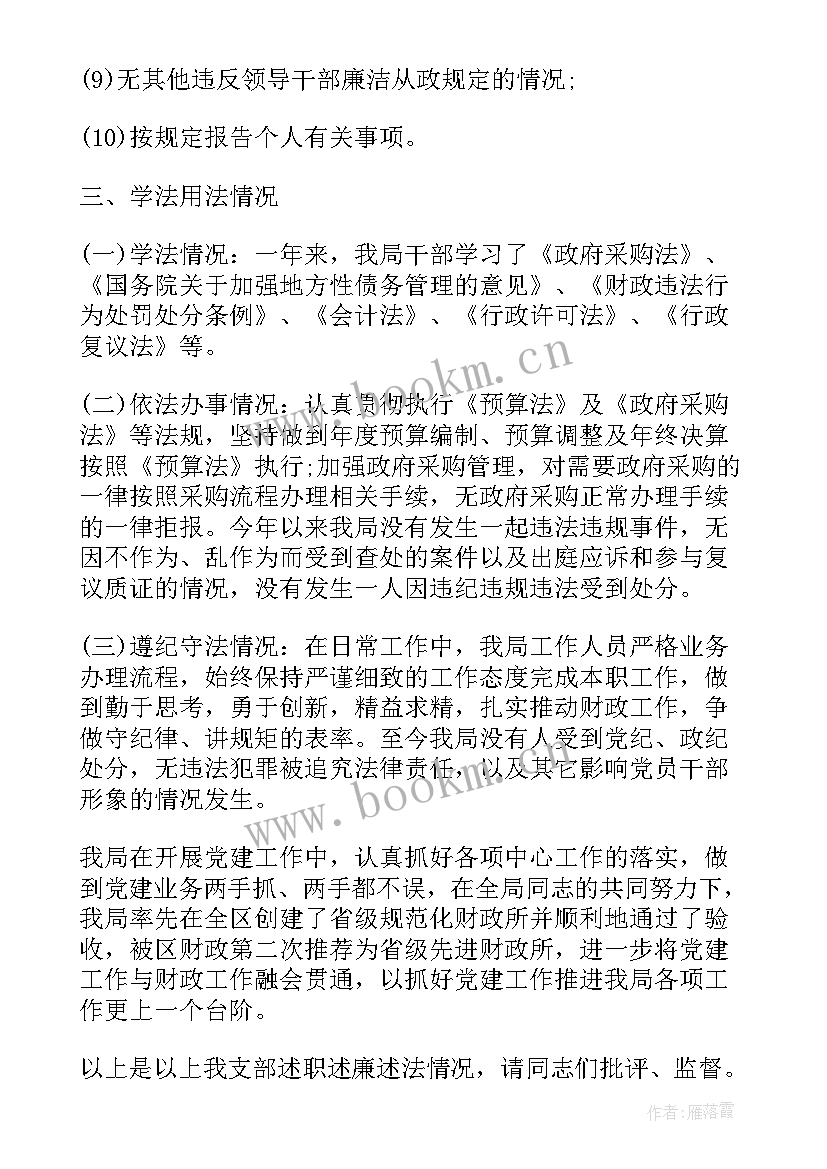 财政支部书记述职报告(汇总5篇)