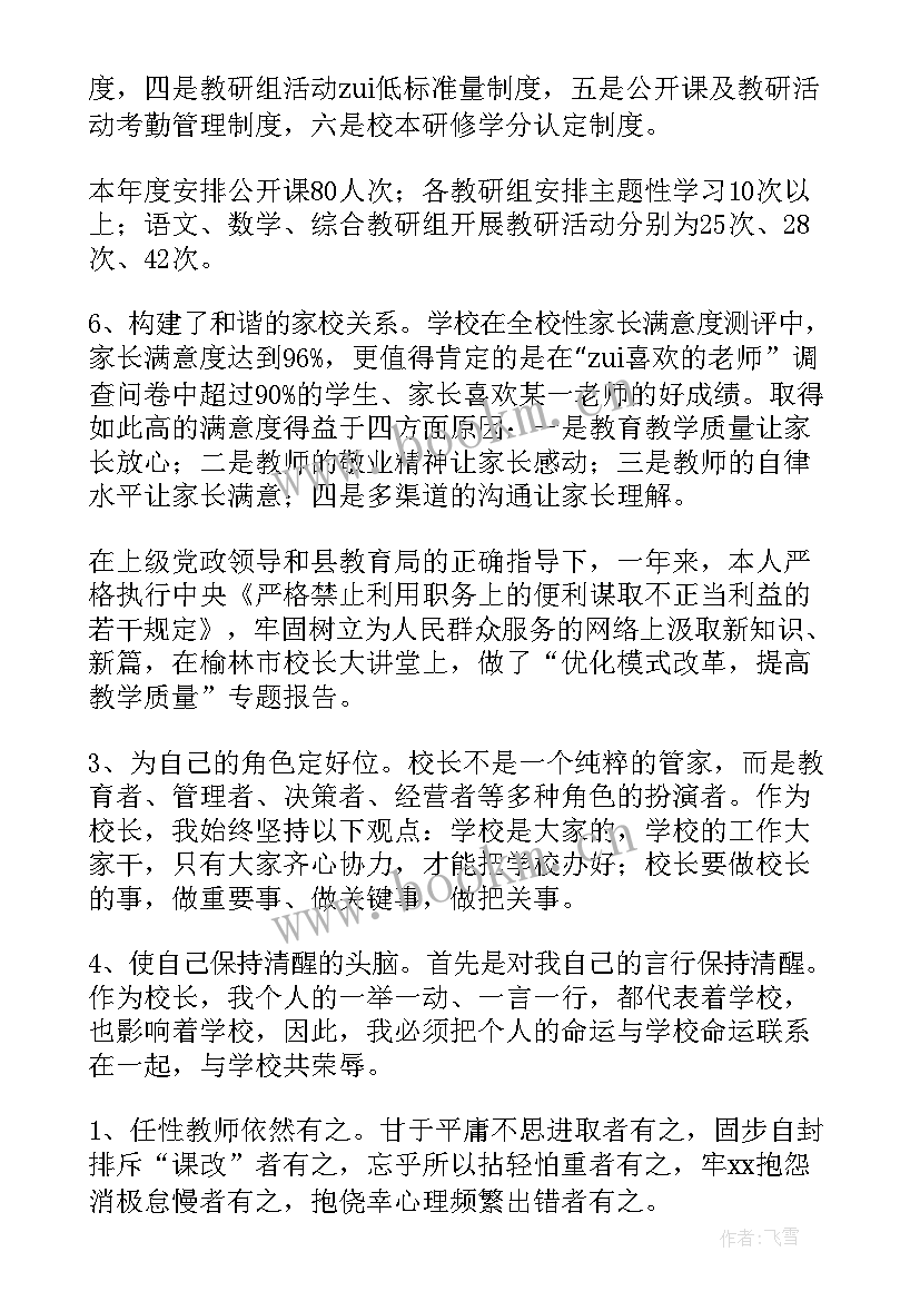 2023年高中业务校长年度工作总结 主管教学业务副校长述职述廉报告(通用5篇)