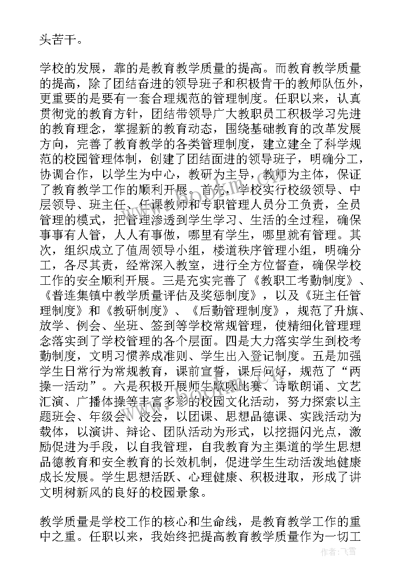 2023年高中业务校长年度工作总结 主管教学业务副校长述职述廉报告(通用5篇)