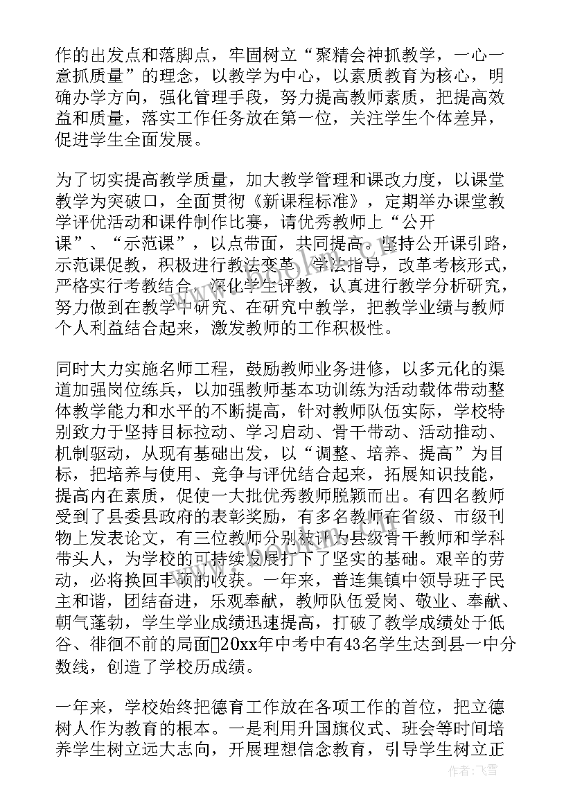 2023年高中业务校长年度工作总结 主管教学业务副校长述职述廉报告(通用5篇)