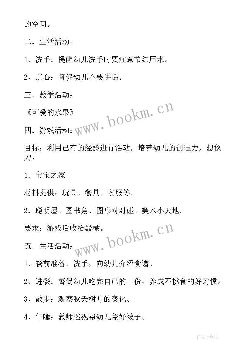 最新小班半日活动计划详案及反思(优质5篇)