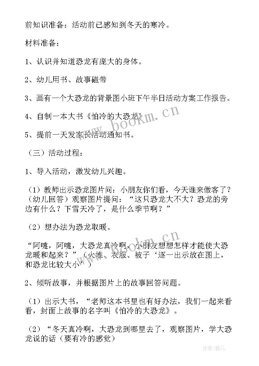 最新小班半日活动计划详案及反思(优质5篇)