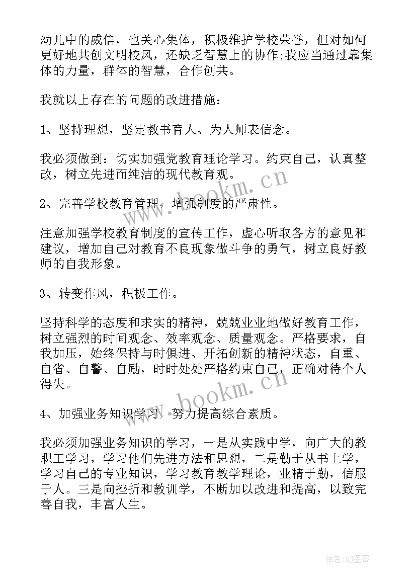 最新师德师风自查报告及整改措施 师德师风学习自查整改报告(优秀6篇)