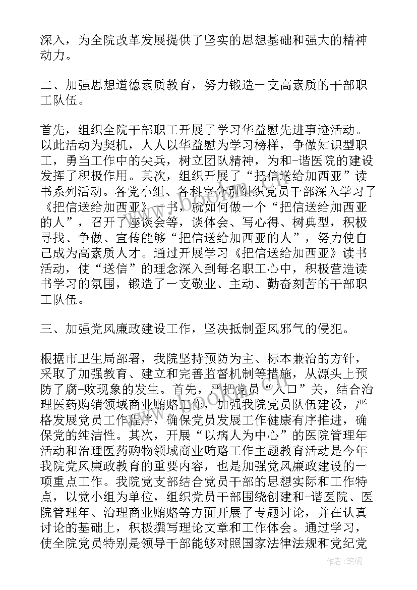 最新思想政治建设工作总结(汇总6篇)