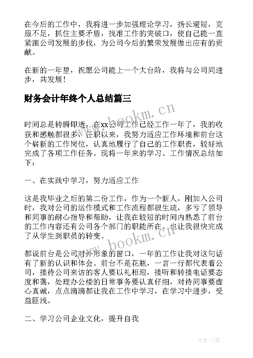 财务会计年终个人总结(优质5篇)