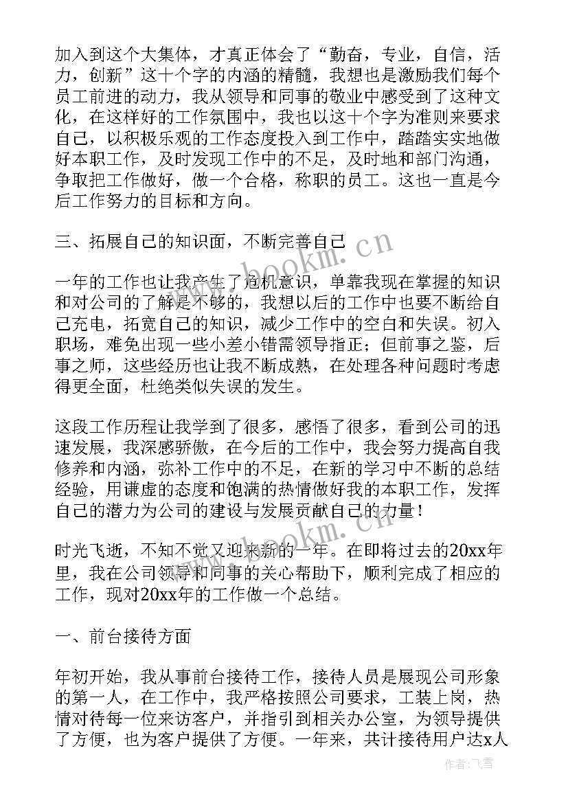 财务会计年终个人总结(优质5篇)