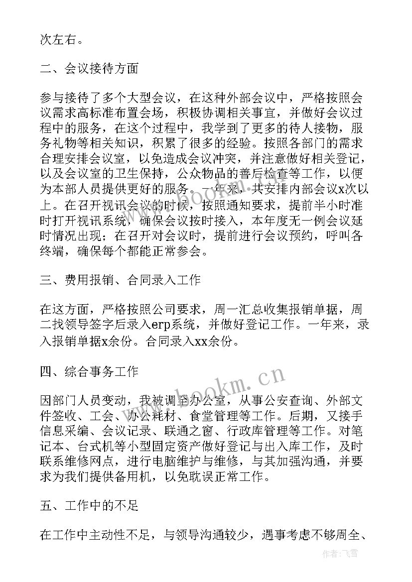 财务会计年终个人总结(优质5篇)