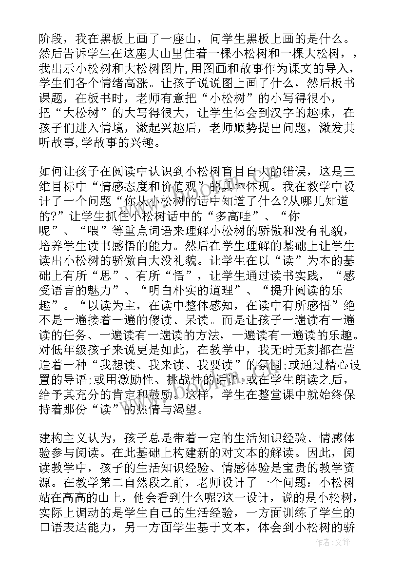 2023年小松树的教学反思 小松树和大松树教学反思(优秀10篇)