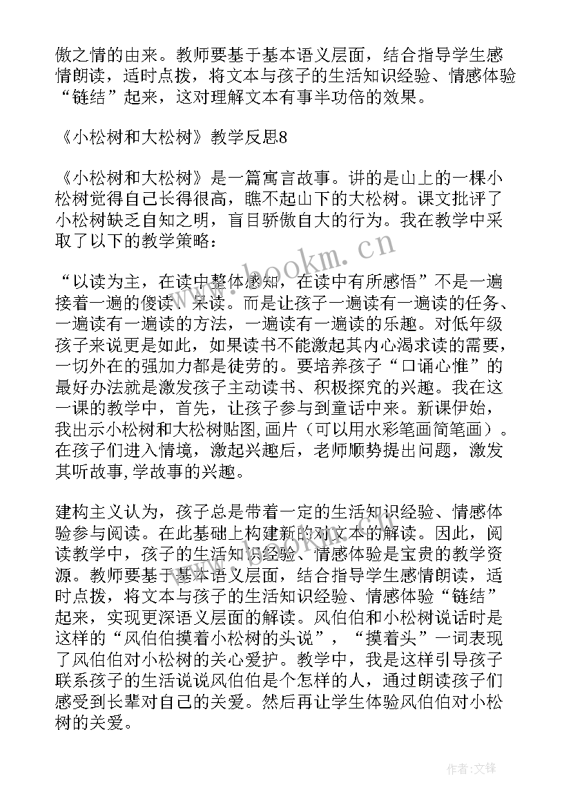 2023年小松树的教学反思 小松树和大松树教学反思(优秀10篇)