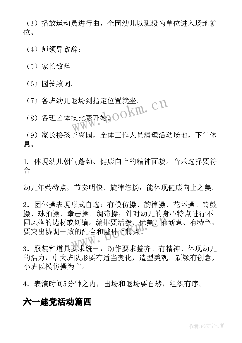 六一建党活动 六一活动方案(模板9篇)