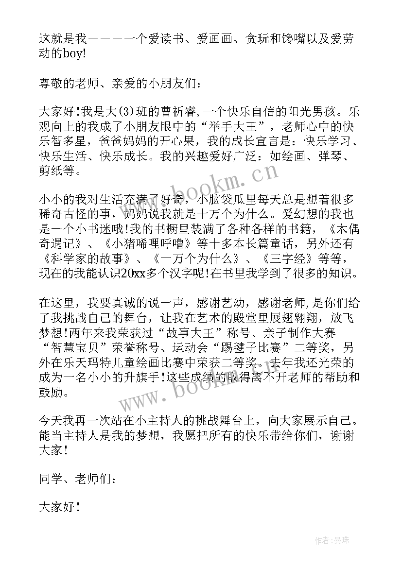 2023年小主持人竞选稿(汇总5篇)