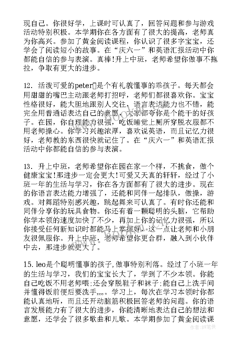 幼儿园素质报告单教师评语精辟(模板5篇)