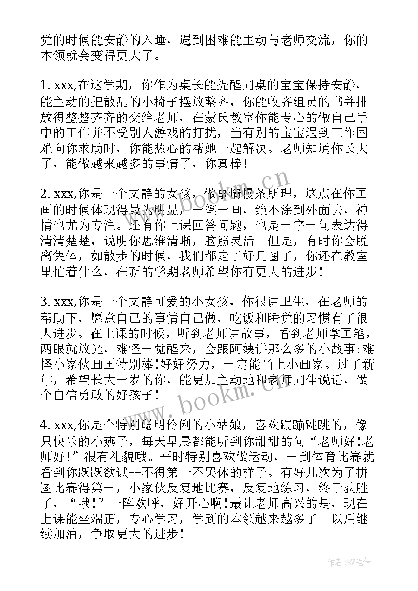 幼儿园素质报告单教师评语精辟(模板5篇)