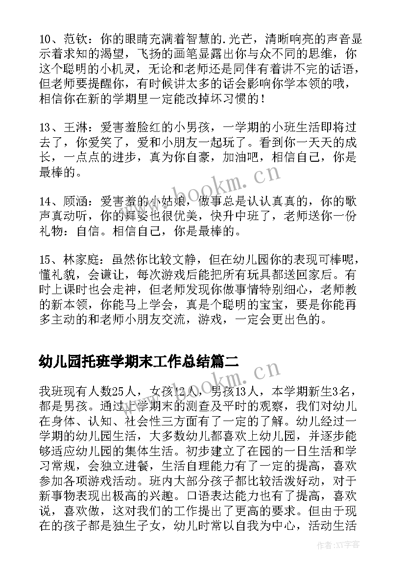 最新幼儿园托班学期末工作总结(优秀7篇)