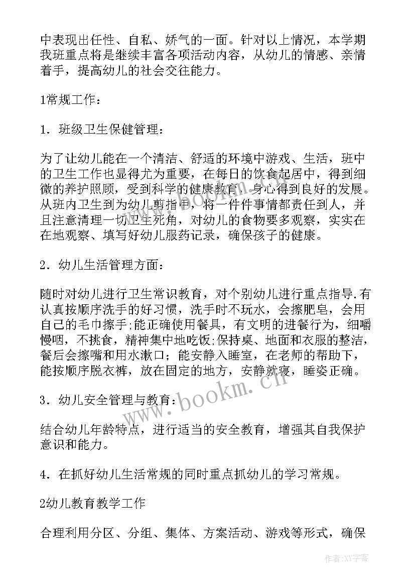 最新幼儿园托班学期末工作总结(优秀7篇)