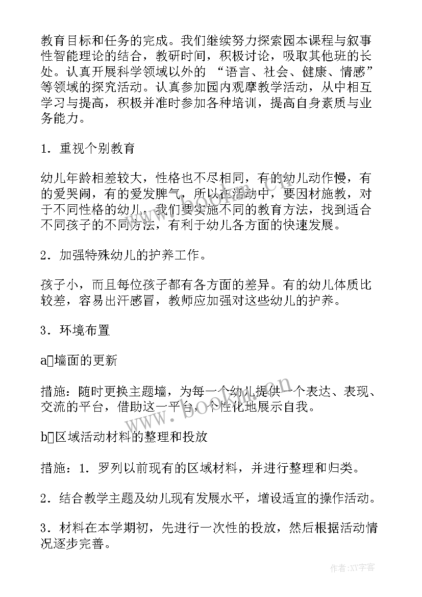 最新幼儿园托班学期末工作总结(优秀7篇)