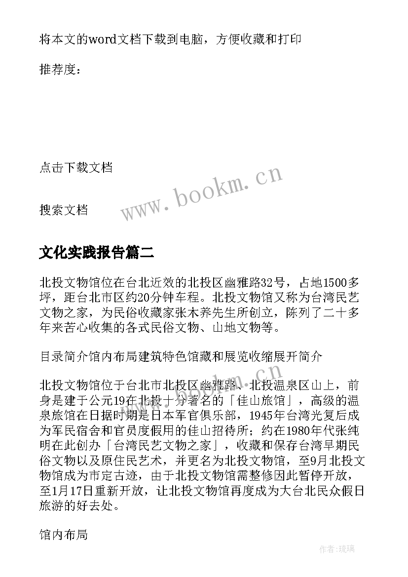 文化实践报告 传统文化的社会实践报告(汇总8篇)