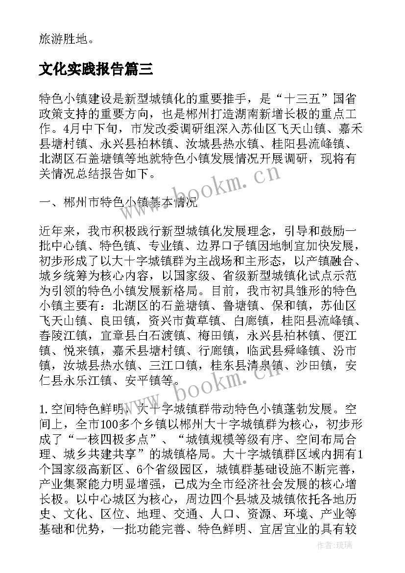 文化实践报告 传统文化的社会实践报告(汇总8篇)