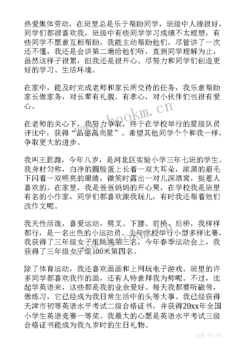 三年级女生的自我介绍 三年级自我介绍女生(精选7篇)