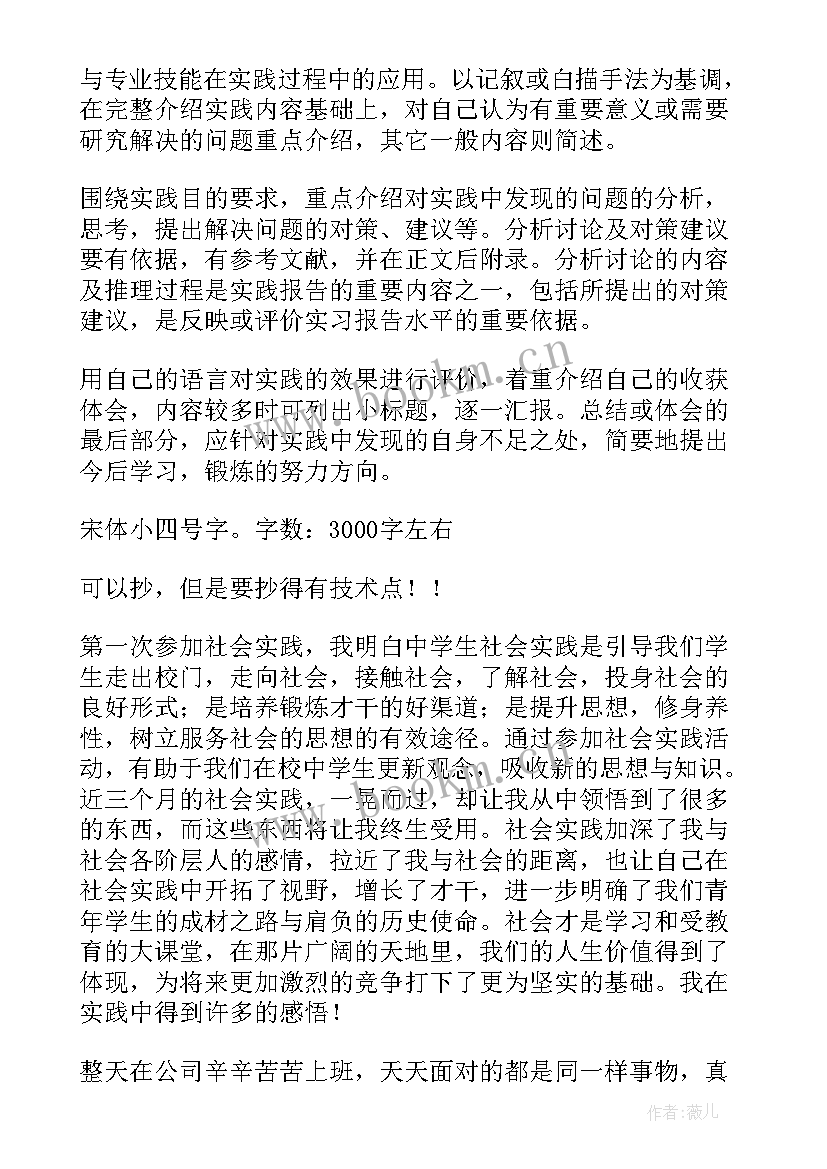 学校社会实践报告(优质6篇)