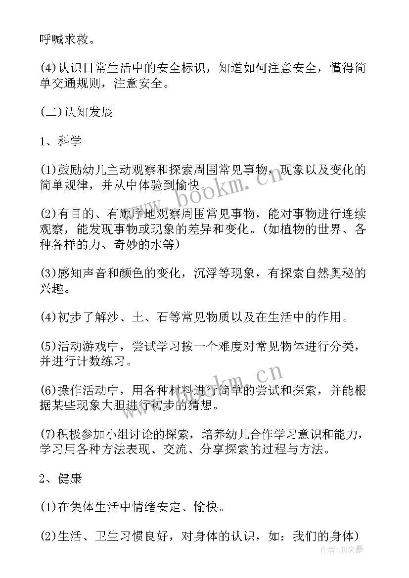 2023年幼儿园科学活动 幼儿园科学活动计划(优秀6篇)