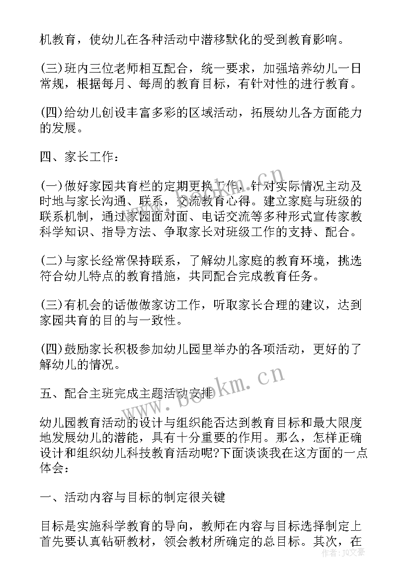 2023年幼儿园科学活动 幼儿园科学活动计划(优秀6篇)