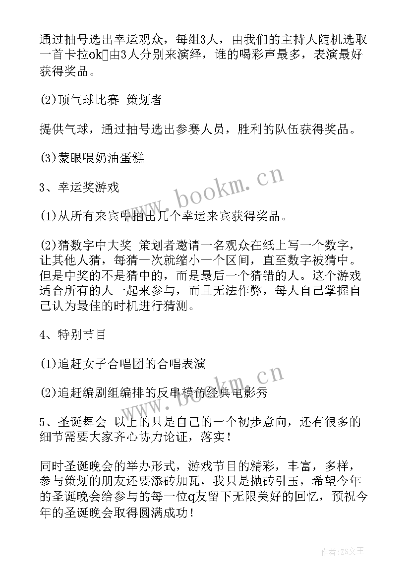 2023年圣诞策划案活动内容 圣诞节活动策划(精选7篇)