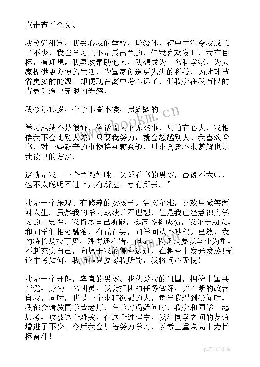 2023年初中思想品德自我评价(实用6篇)