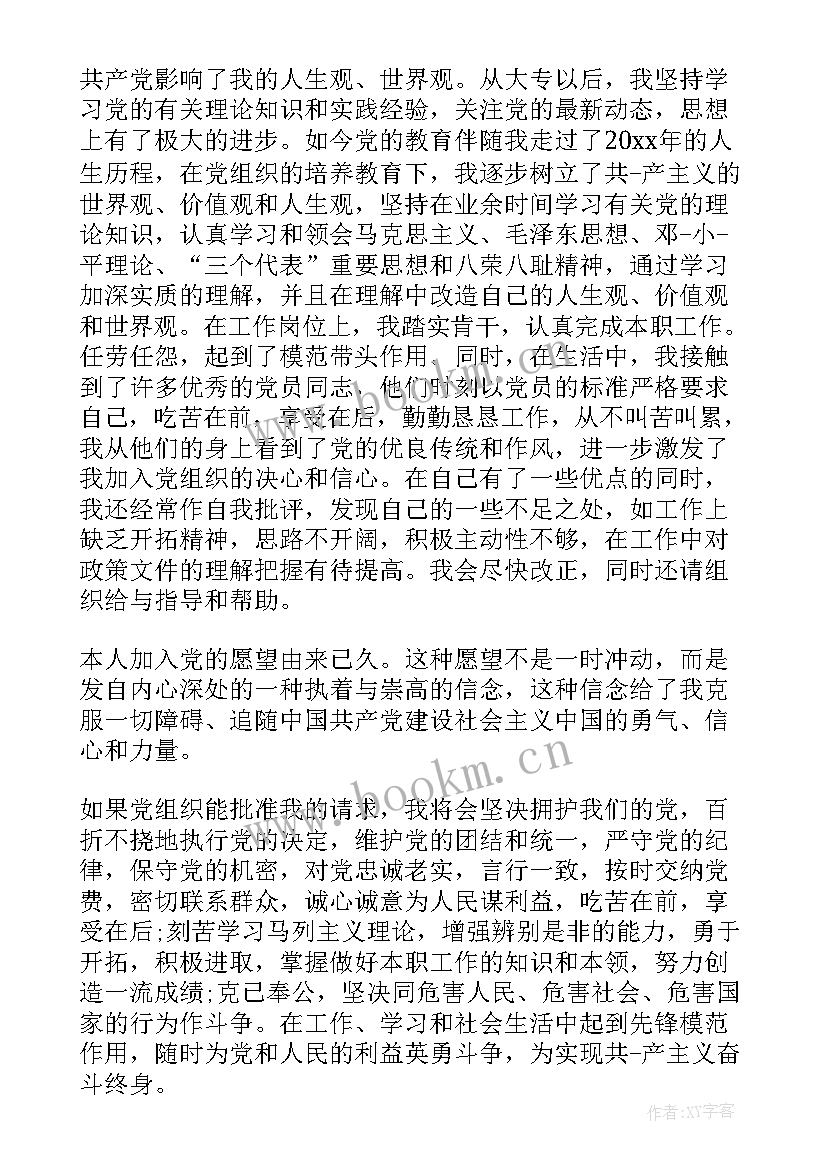 医院入党思想工作汇报材料 医院入党思想汇报(优质6篇)