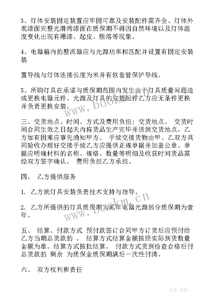 灯具购买合同协议书简单 灯具产品购买合同(优质5篇)