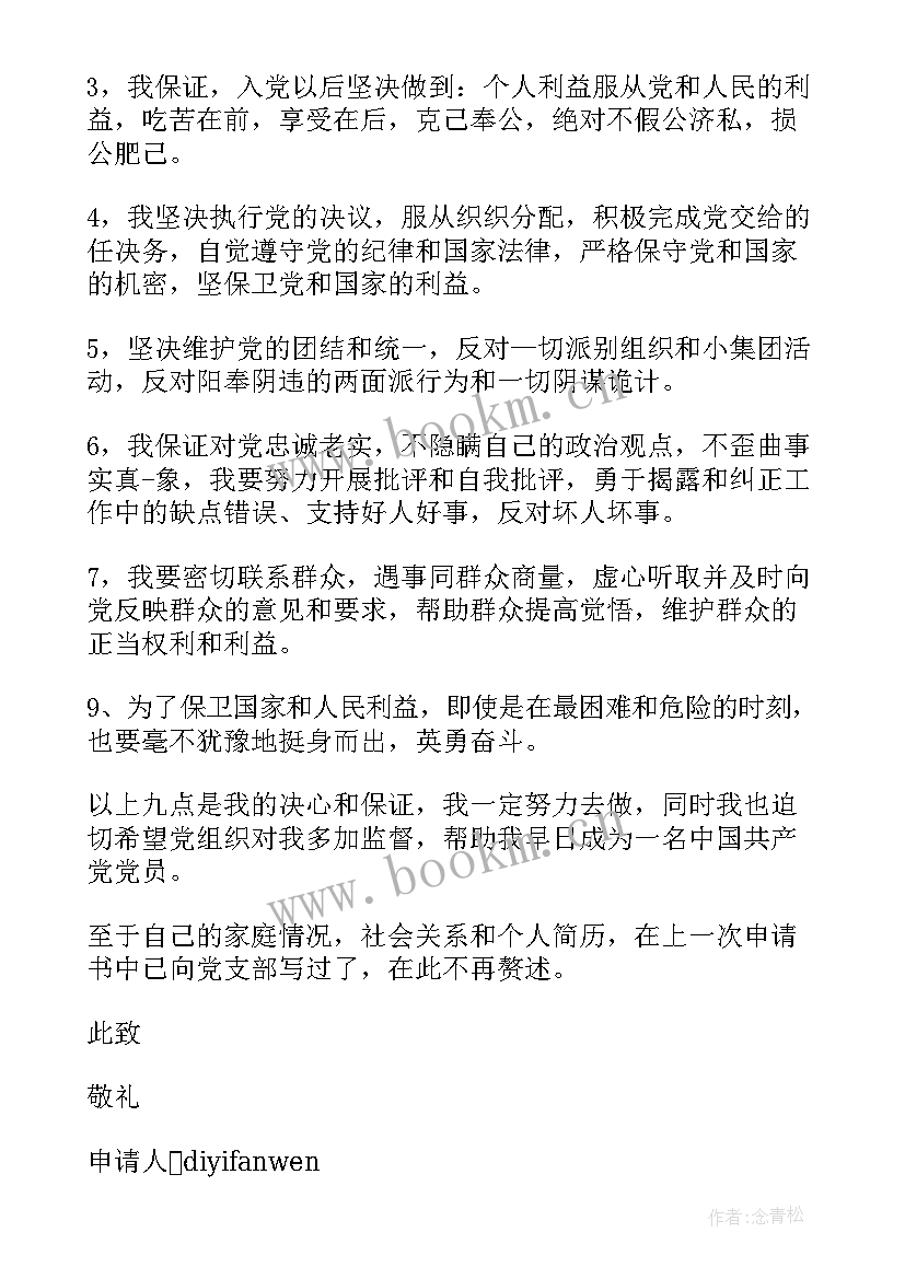 农村入党申请书格式(精选5篇)