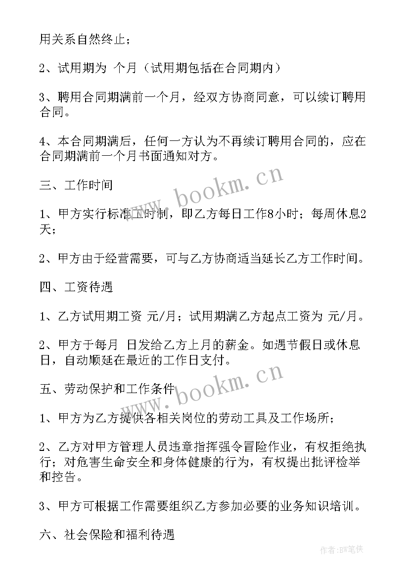 保洁员劳务合同免费 保洁员劳务合同(汇总5篇)