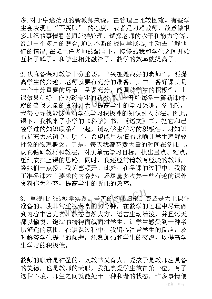 最新加强教师思想政治 教师加强思想政治工作心得体会(优秀5篇)