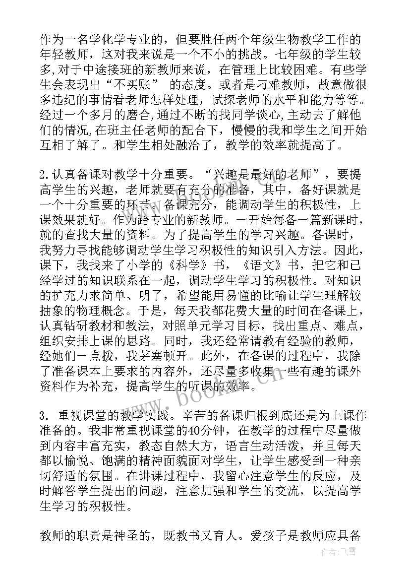 最新加强教师思想政治 教师加强思想政治工作心得体会(优秀5篇)