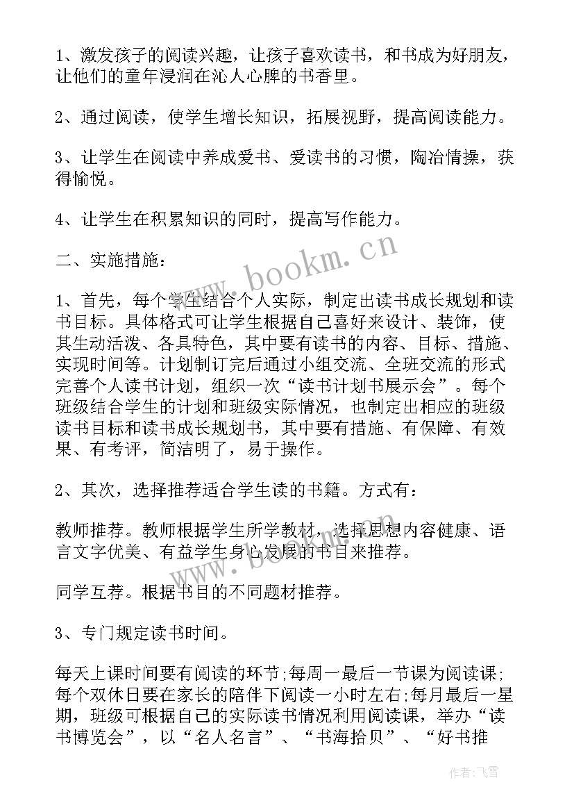 读书计划表的做(实用5篇)