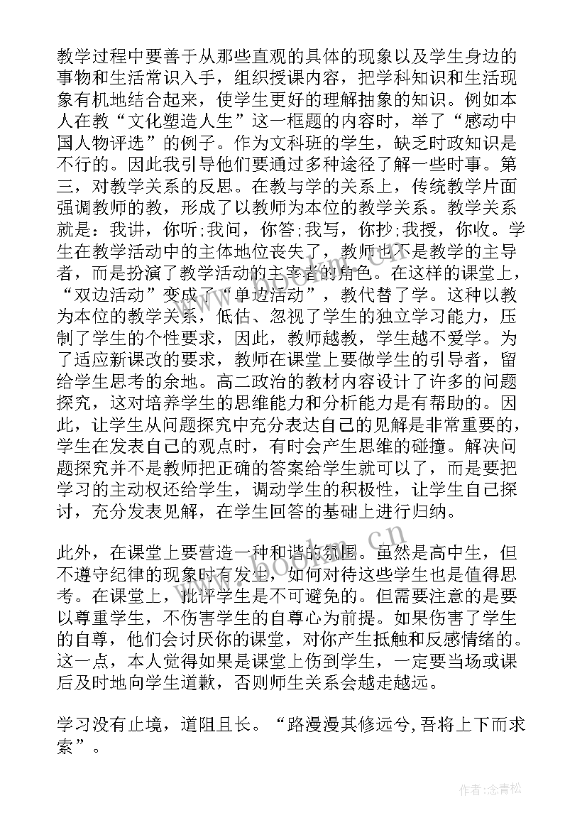 加强思想道德建设课件 加强思想道德建设教学反思总结(优秀5篇)