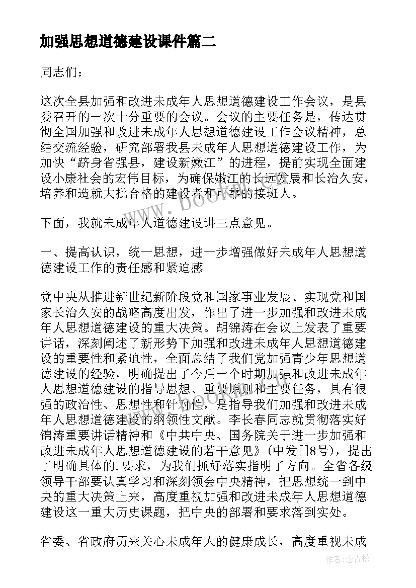 加强思想道德建设课件 加强思想道德建设教学反思总结(优秀5篇)