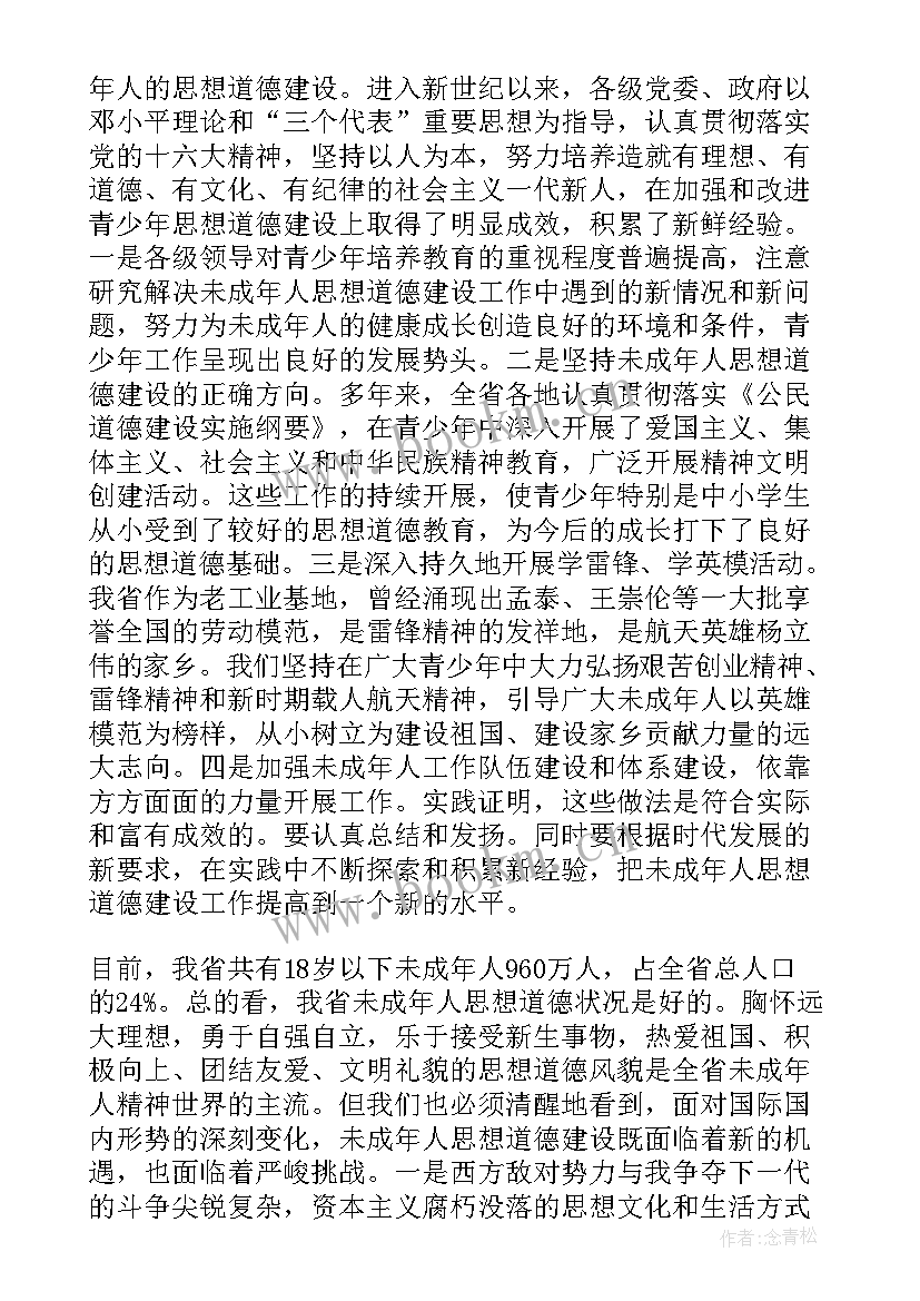 加强思想道德建设课件 加强思想道德建设教学反思总结(优秀5篇)