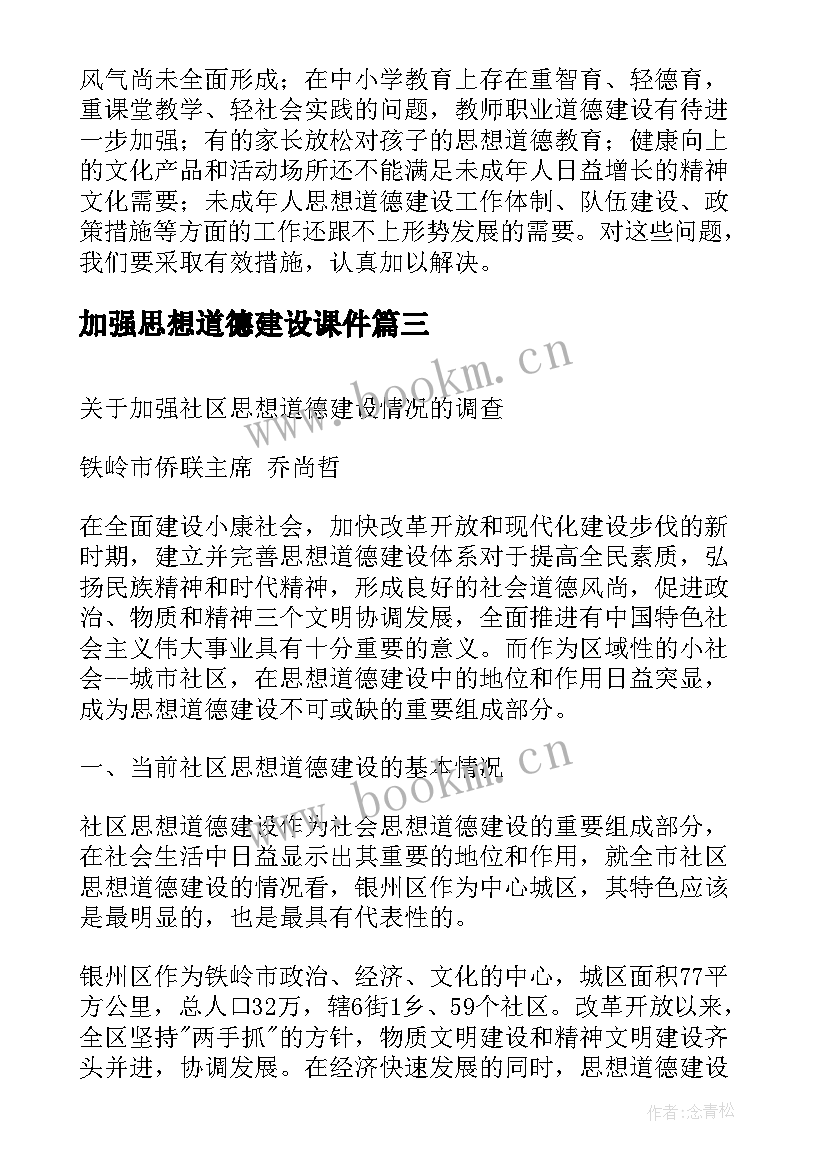 加强思想道德建设课件 加强思想道德建设教学反思总结(优秀5篇)