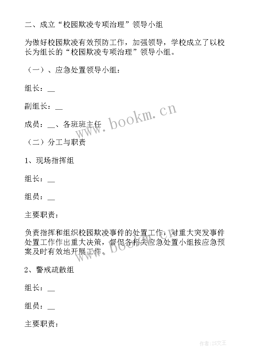 2023年学校开展防校园欺凌活动总结(模板5篇)